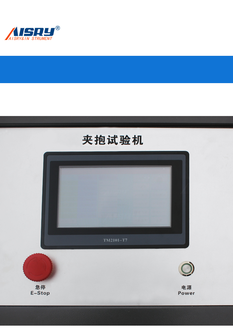 模拟夹抱试验机