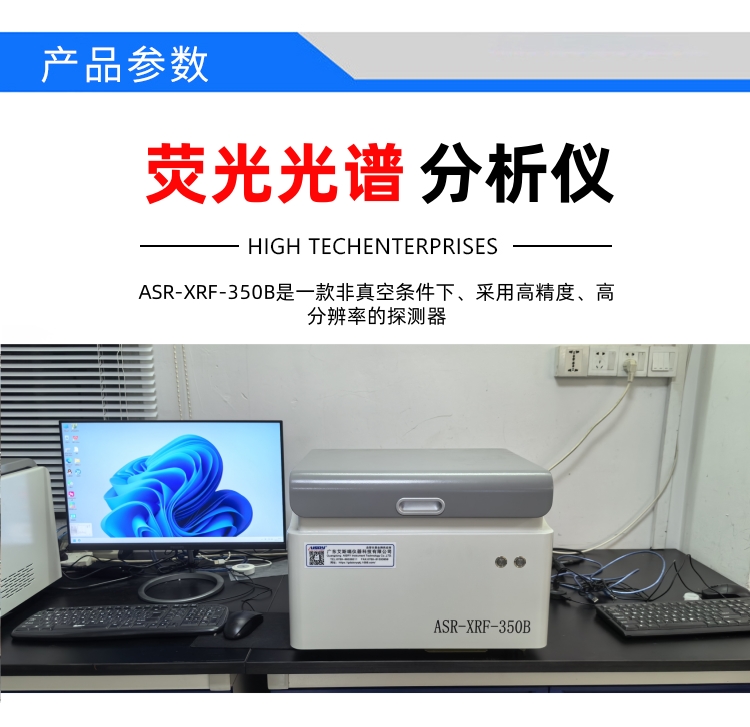 荧光光谱分析仪
