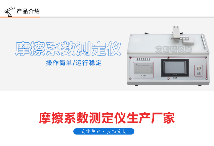 摩擦系数仪