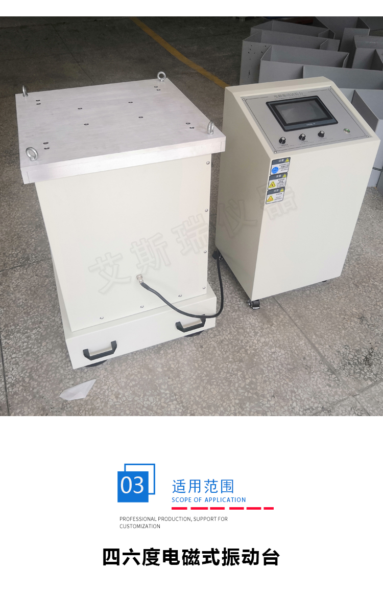 四度电磁振动台 四度电磁振动台
