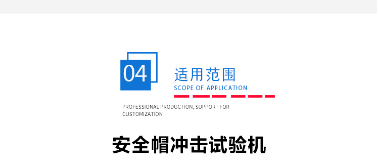 安全帽冲击穿刺测试仪 安全帽冲击穿刺测试仪