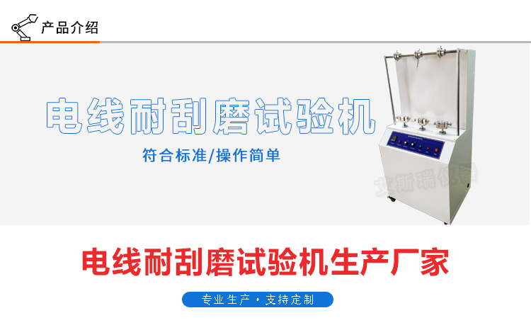 电线耐刮磨试验机