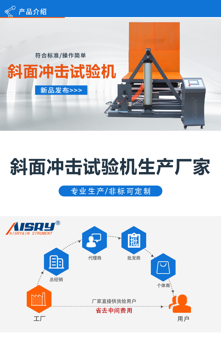斜面冲击试验机