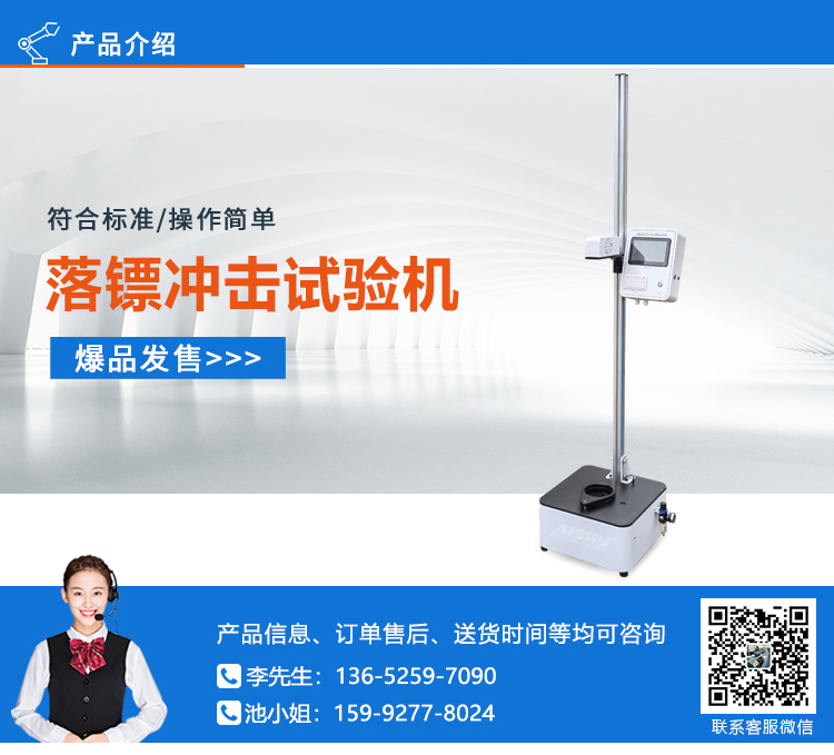落镖冲击试验机