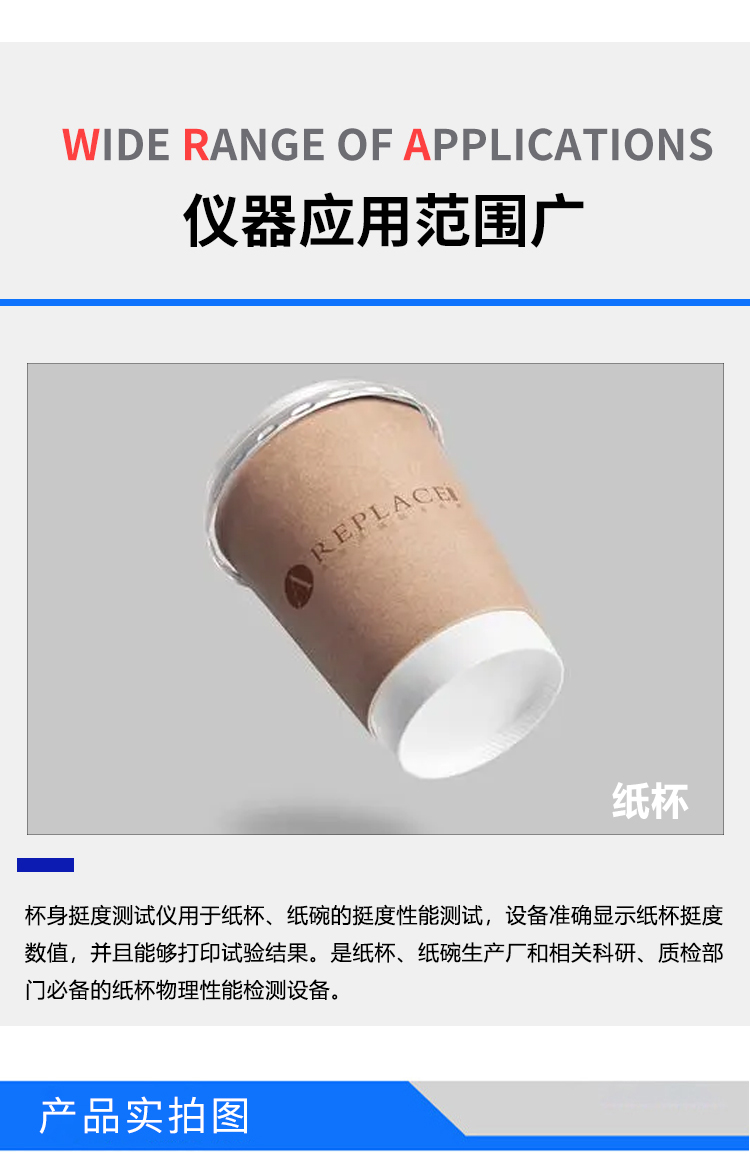 杯身挺度仪