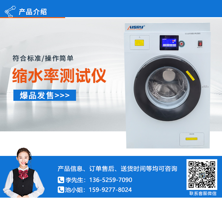 缩水率测试仪