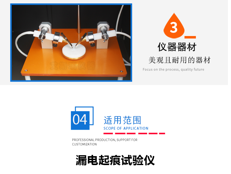 漏电起痕试验仪 漏电起痕试验仪
