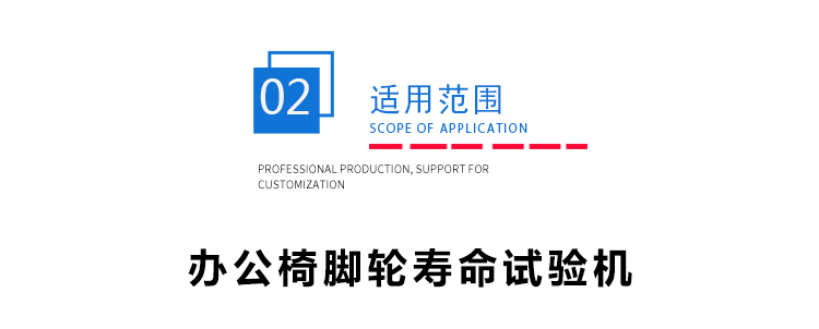 办公椅脚轮寿命试验机 办公椅脚轮寿命试验机