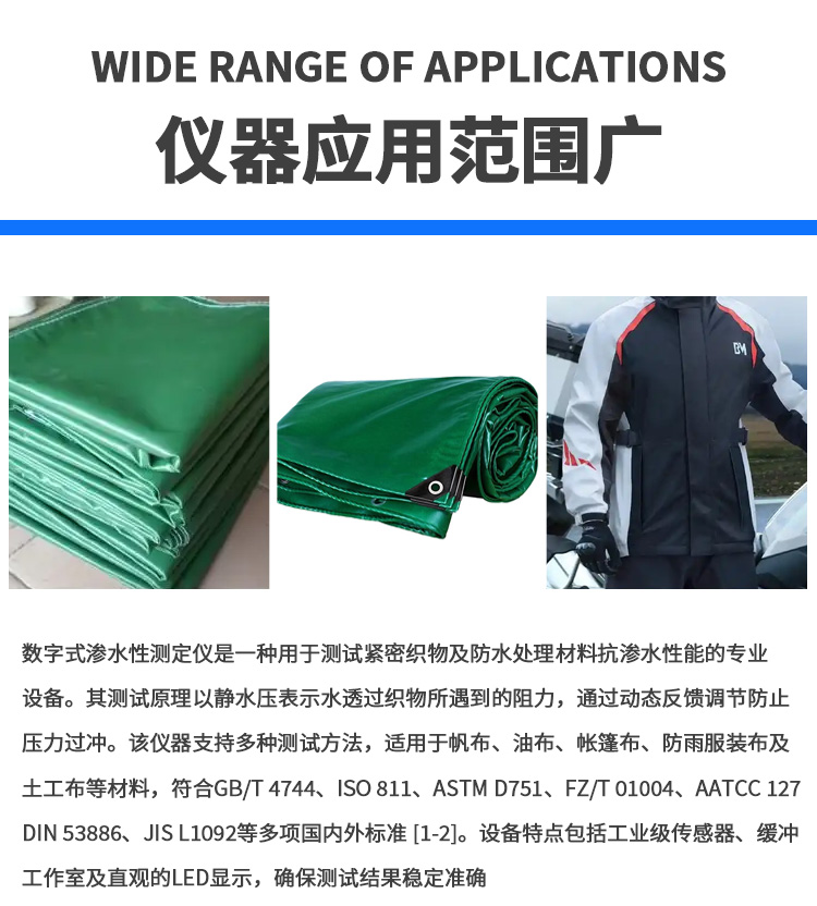 滲水性測(cè)試儀