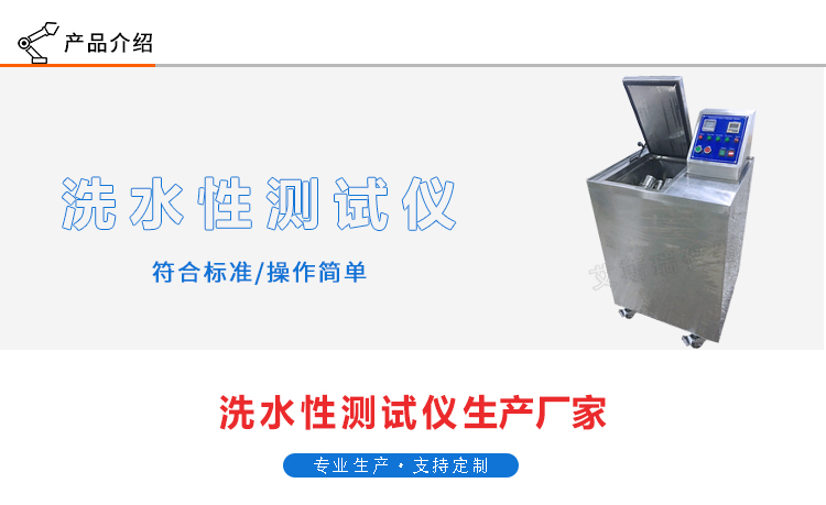 洗水性测试仪