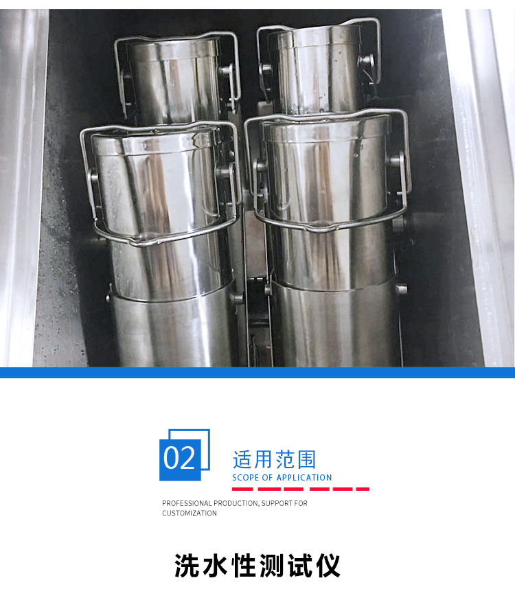 洗水性能测试仪 洗水性能测试仪