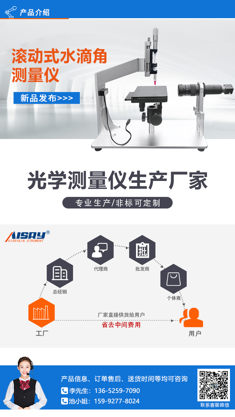 滚动式水滴角测量仪