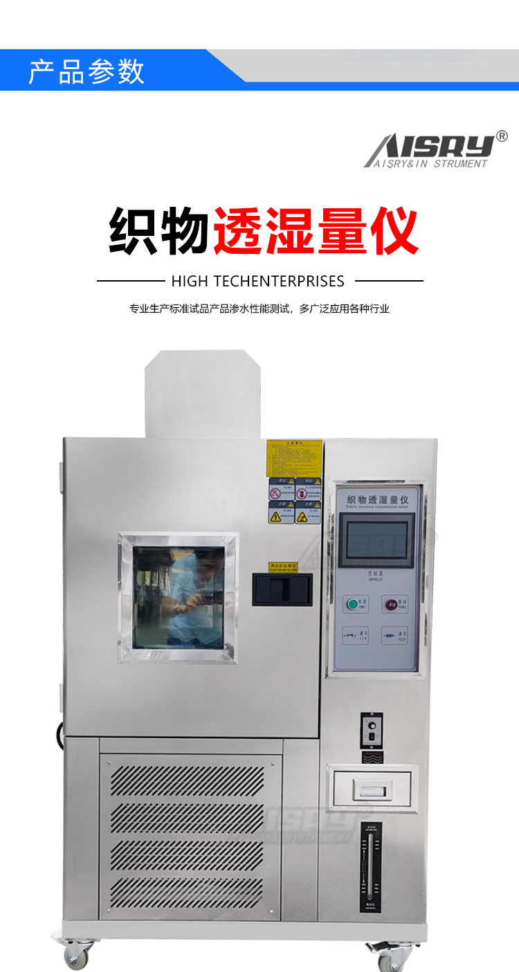 透湿量测试仪
