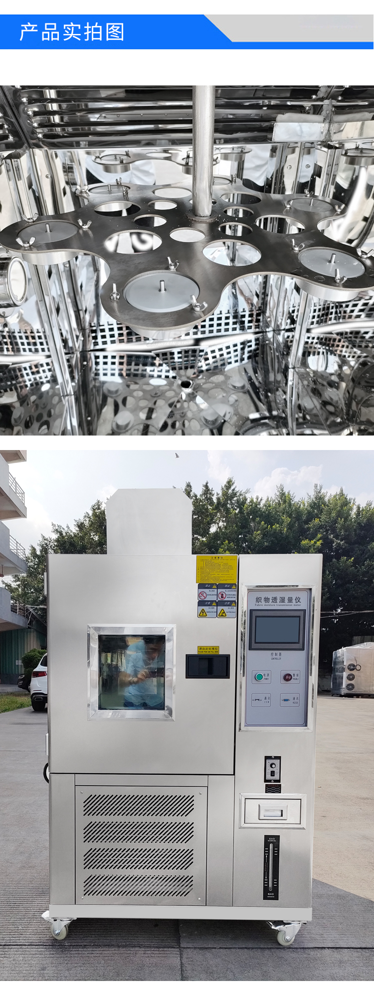 服装透湿量仪