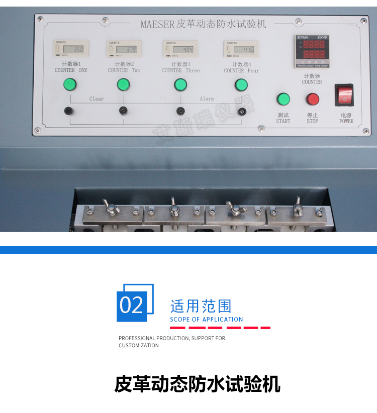 皮革动态防水测试