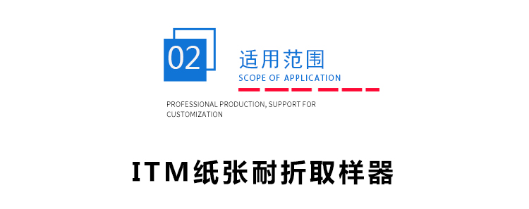 纸张耐折标准取样器 纸张耐折标准取样器