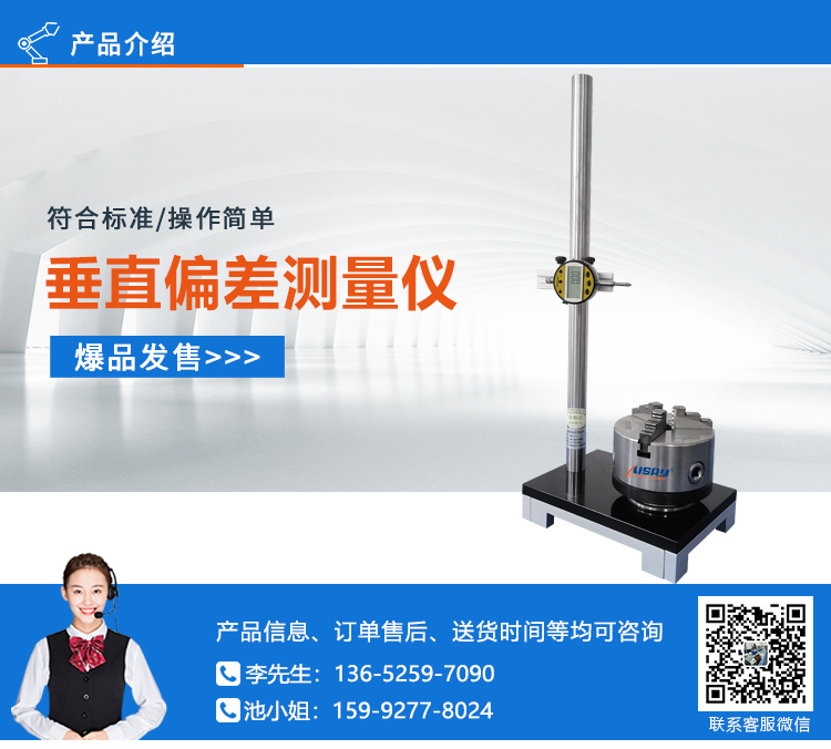 垂直轴偏差测定仪