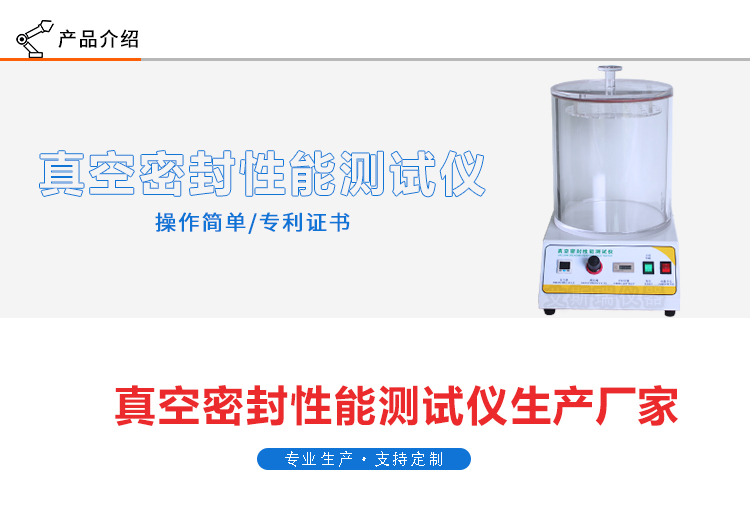 密封仪检漏仪
