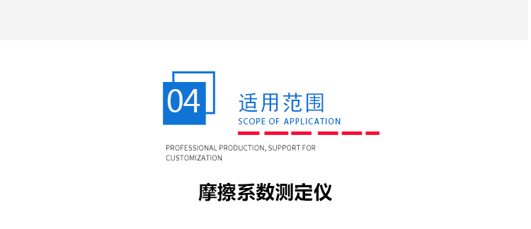 薄膜摩擦系数测定仪 薄膜摩擦系数测定仪
