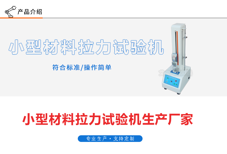小型电动式拉力试验机