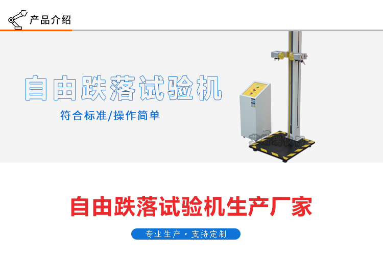 手机跌落试验机